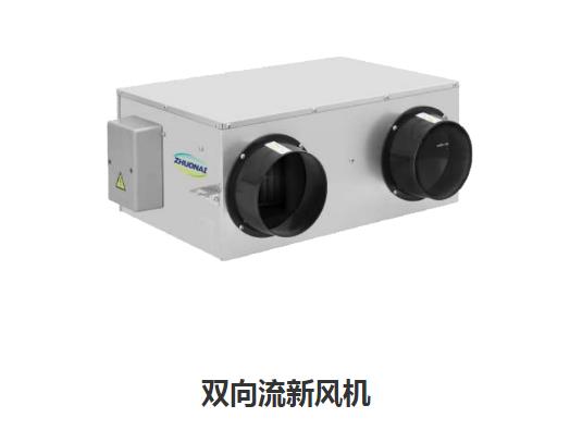 家用新風(fēng)換氣機(jī)哪些類型，如何區(qū)分單向新風(fēng)系